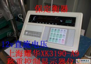耀華大地磅稱重控制顯示器XK3190-A9+汽車衡地上衡計量儀表通訊_儀器儀表_世界工廠網中國產品信息庫